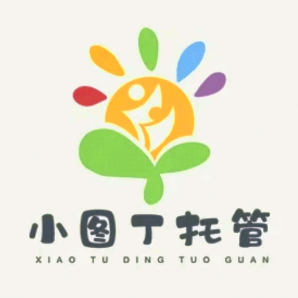 文安三小托管班