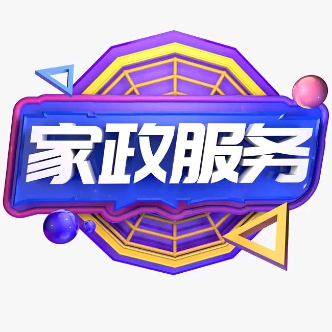 杭州家政公司