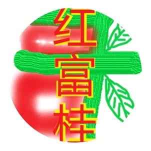 红富桂