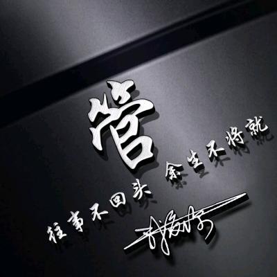 已不再是遗憾