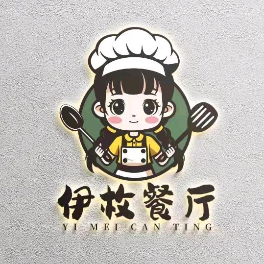 伊枚餐厅