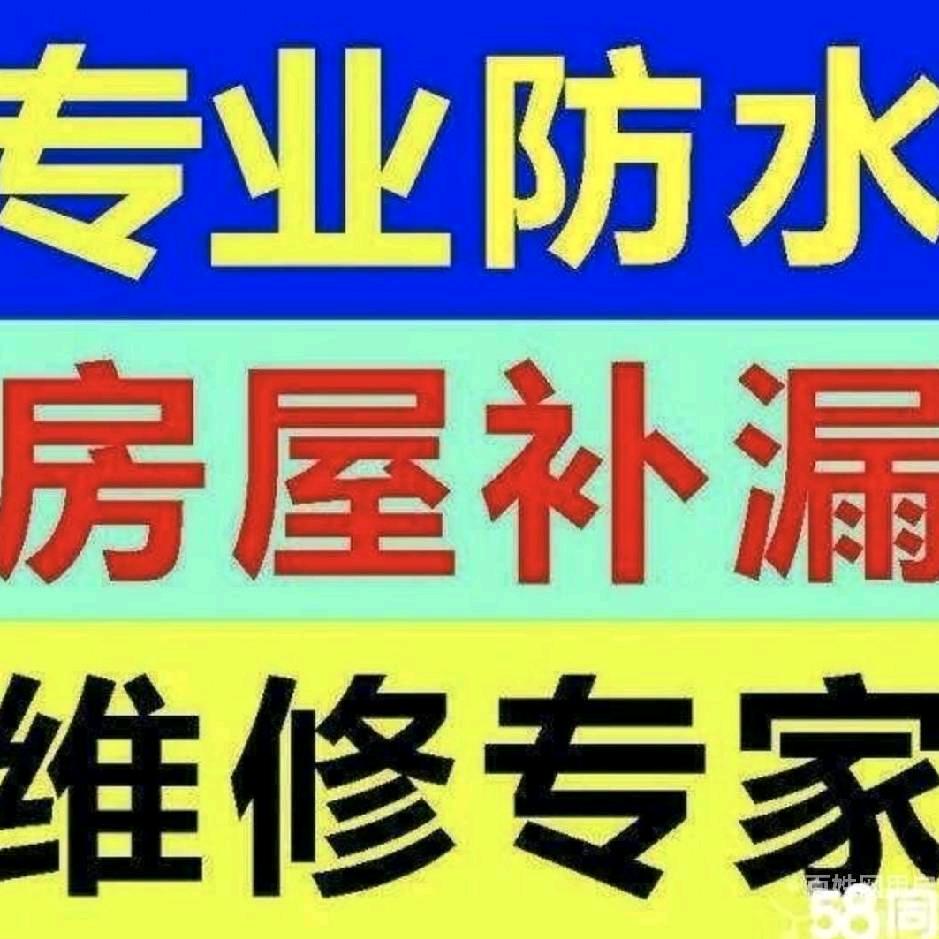 全天津市专业防水