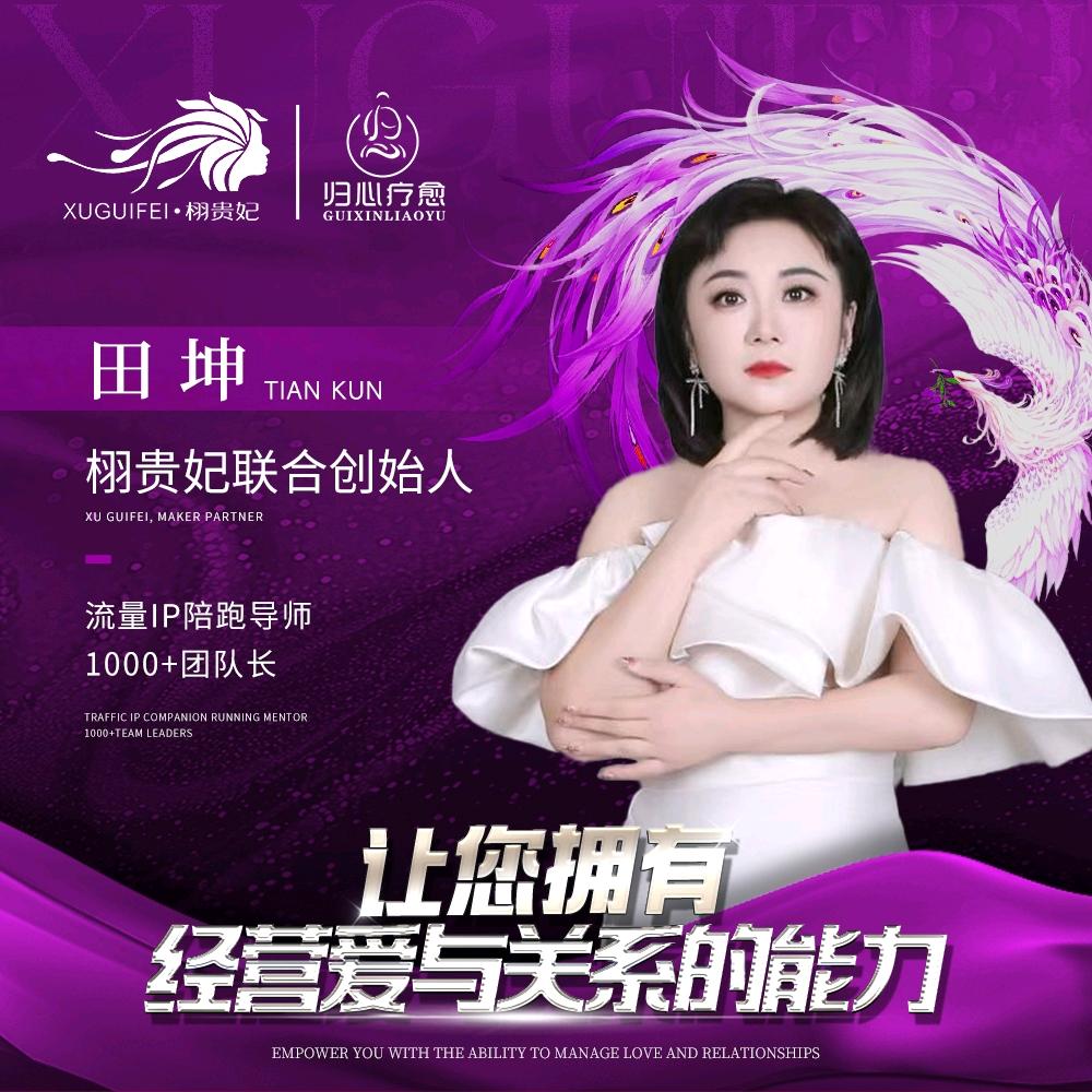 栩贵妃疗愈师邢台田坤