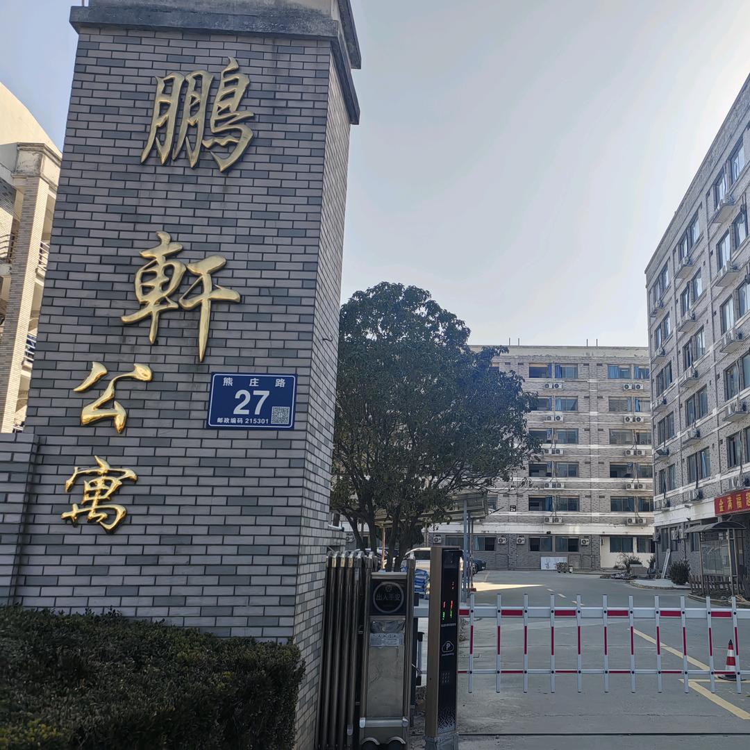 鹏轩公寓
