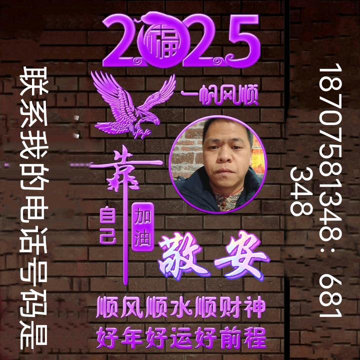 为平安