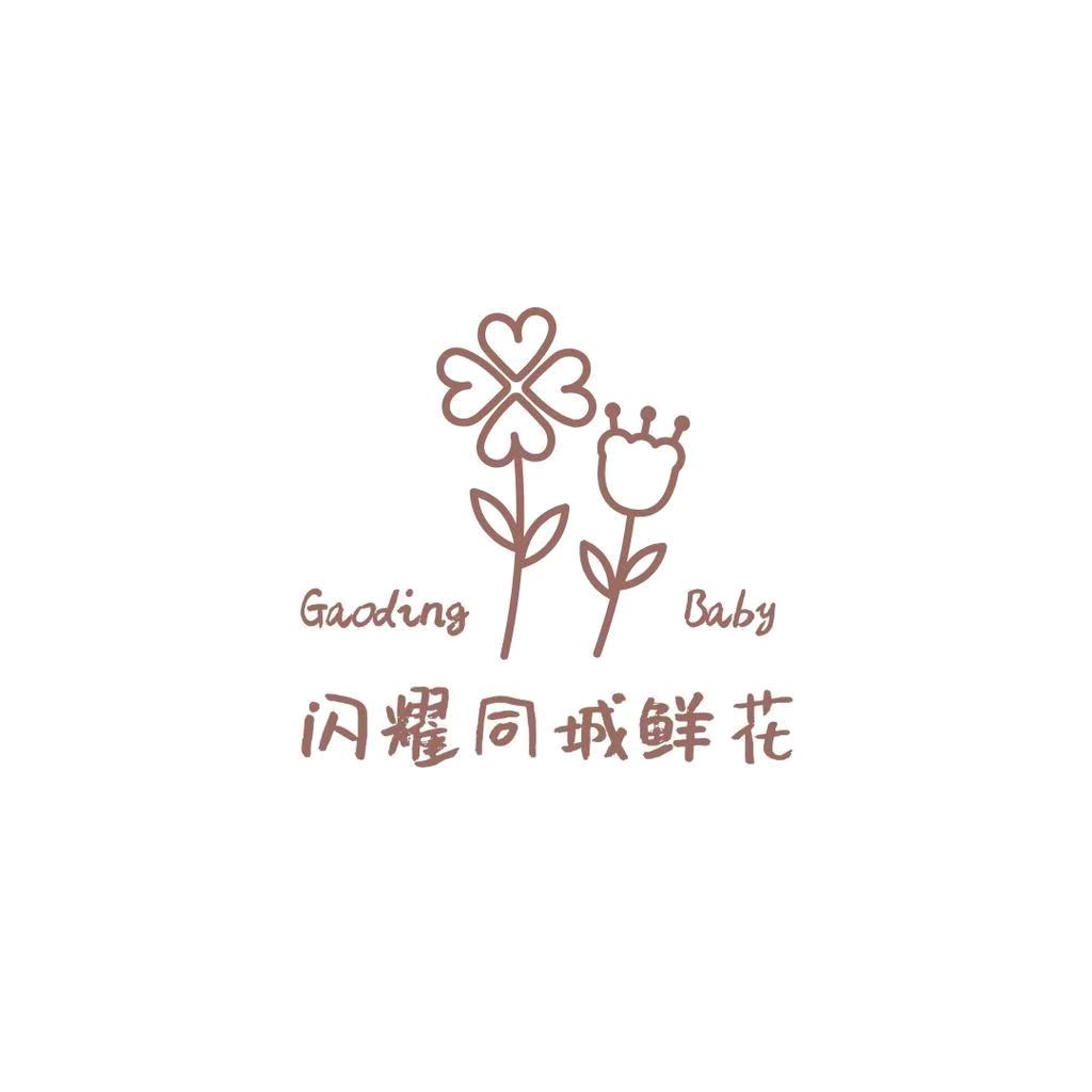 闪耀鲜花同城速递