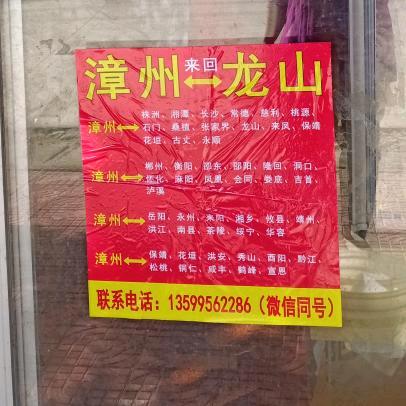 漳州至湖南专线