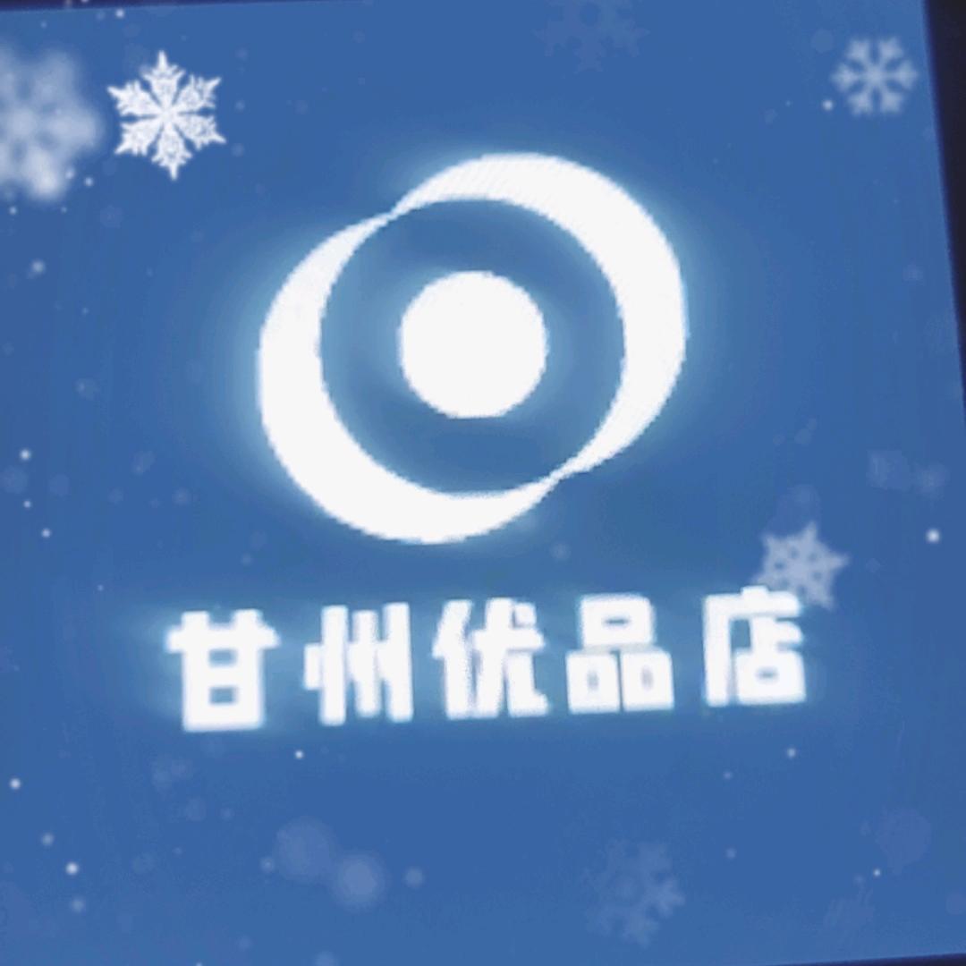 甘州优品