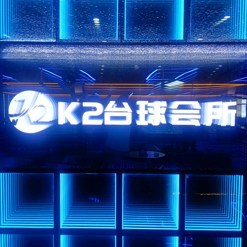 K2台球会所官方号