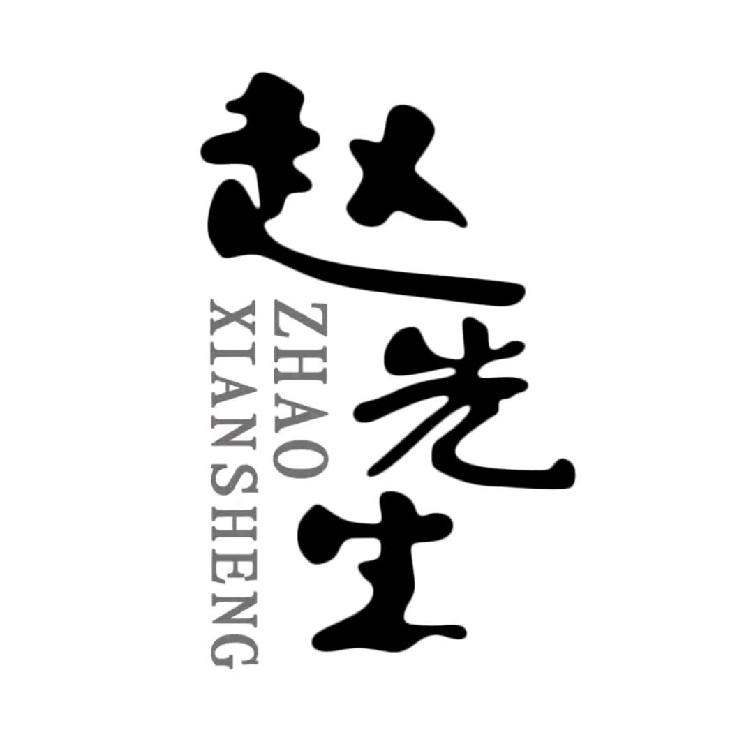 ༺顽石༻