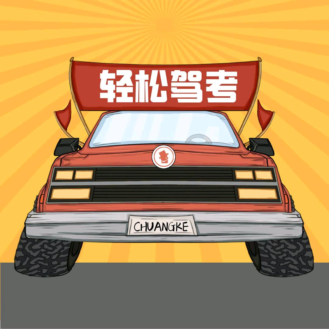 驾考萧教练