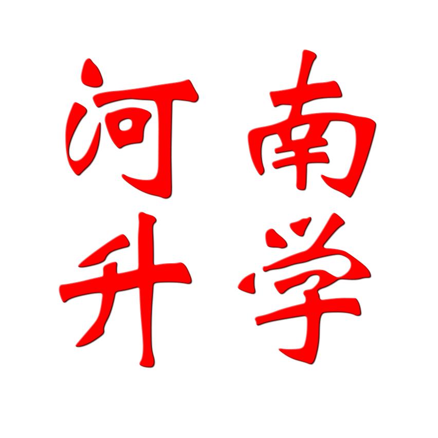 学历提升小迪老师