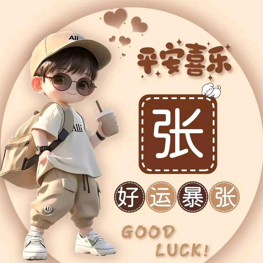 張ᩚ：ℳZhang꧔ꦿ້໌ᮨ🍑