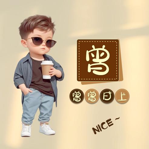 红星小學