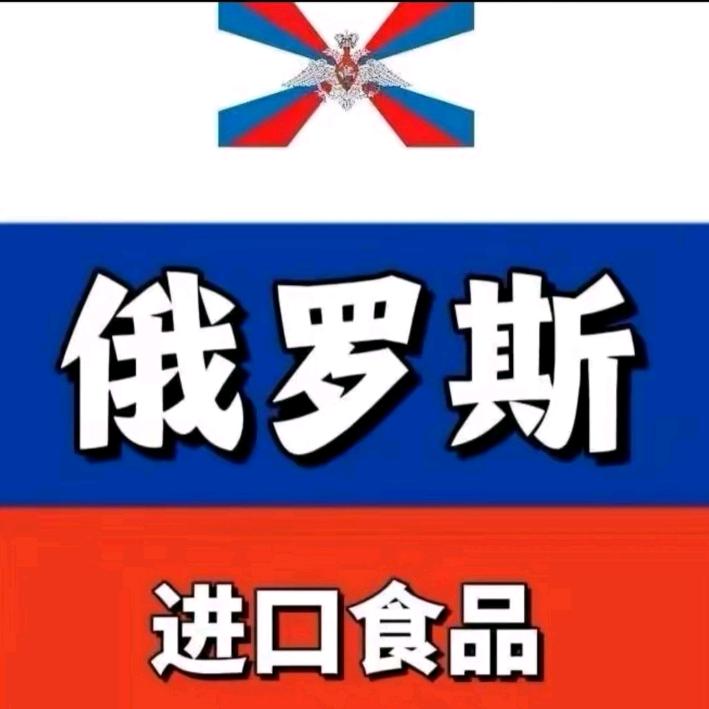 俄品糖果进口批发