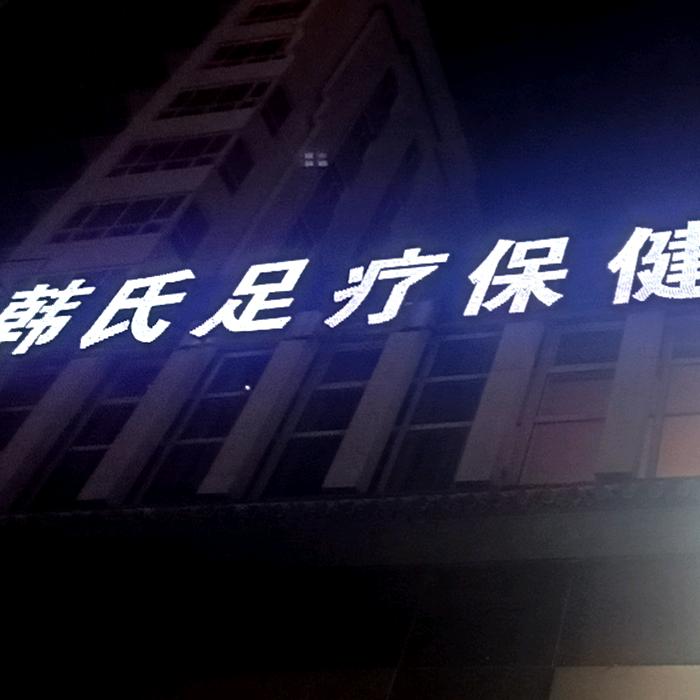 韩氏足疗(达活泉店)官方号