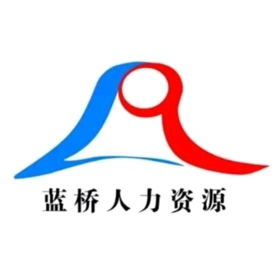 蓝桥人力集团