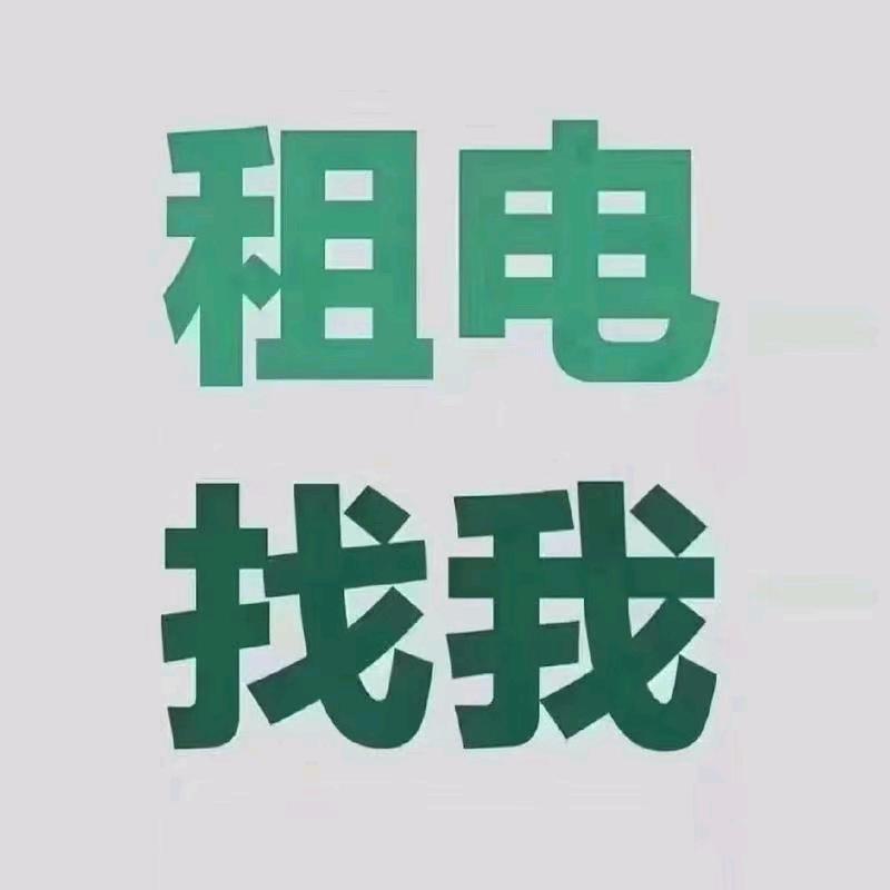 北京换电哥