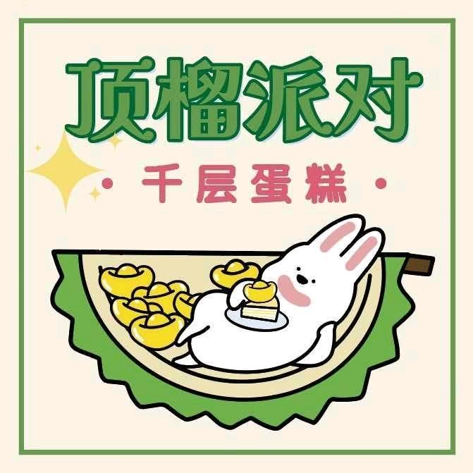 顶榴派对千层蛋糕专门店(长清店)