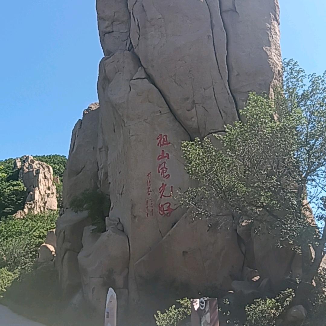 大美祖山