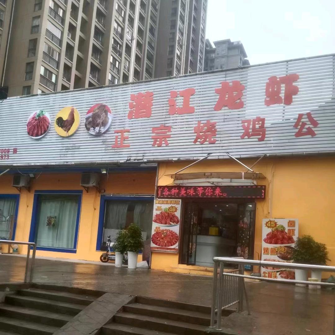 潜江龙虾🇨🇳