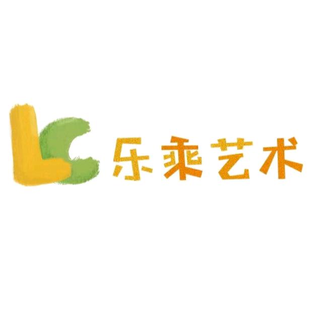 乐乘艺术工作室