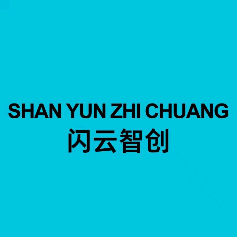 闪云智创供应链