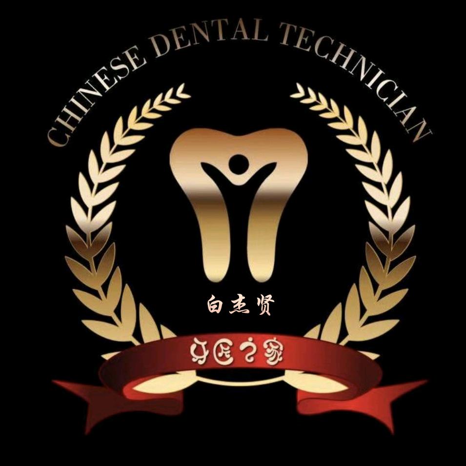 白杰贤