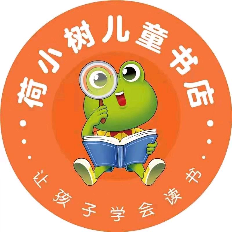 荷小树儿童书店精选小铺