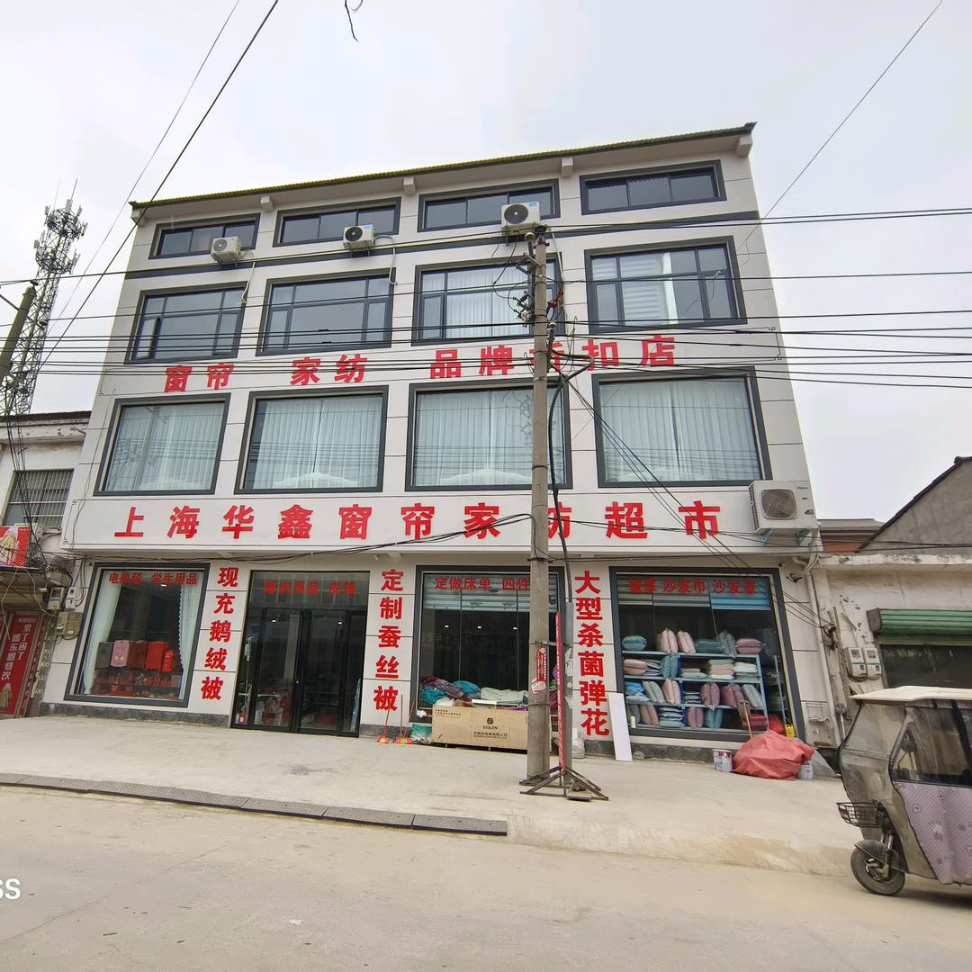 练寺首家弹花家访窗帘一体式综合店
