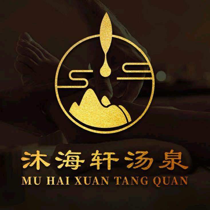 沐海轩·养生足道