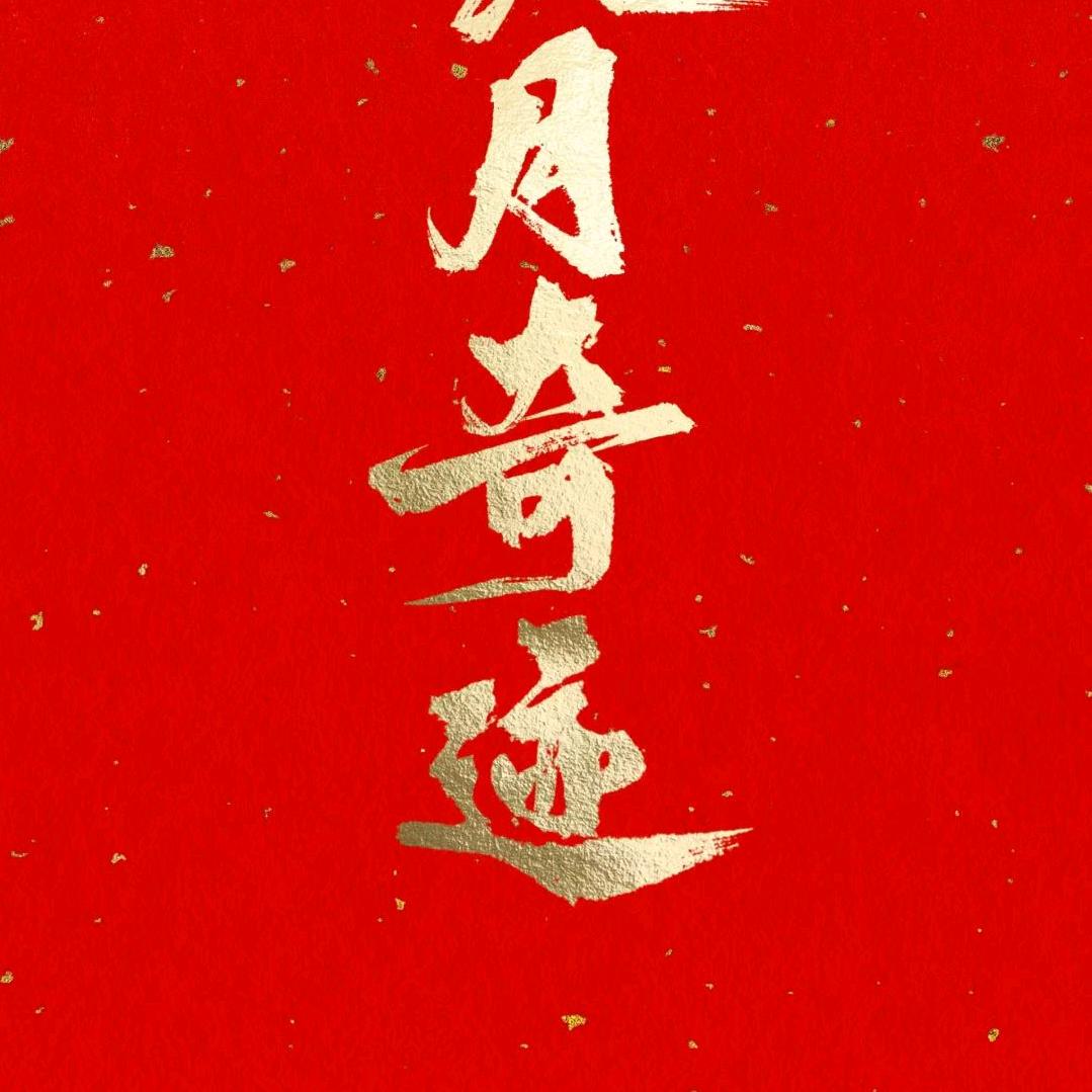米票保险柜