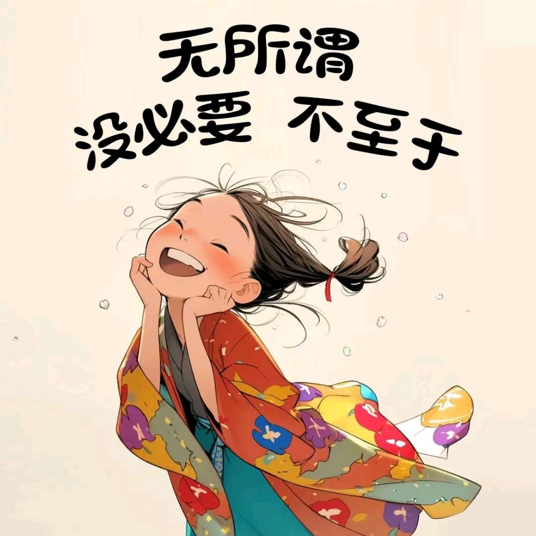 疯