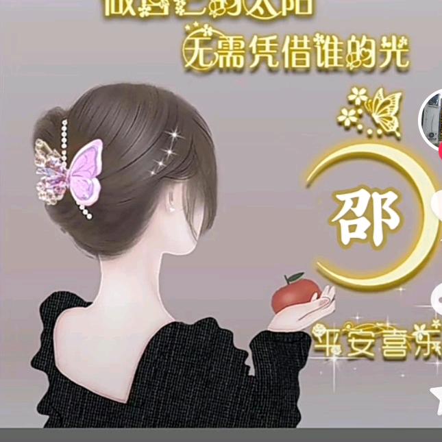 邵成艳