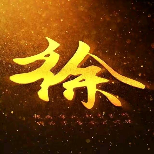 东海堂（徐氏）