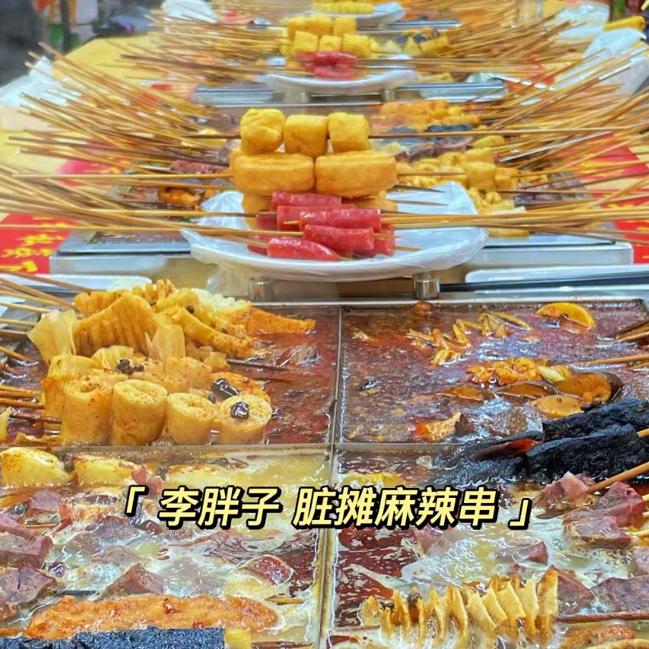 李胖子串串(南赵庄店)官方号