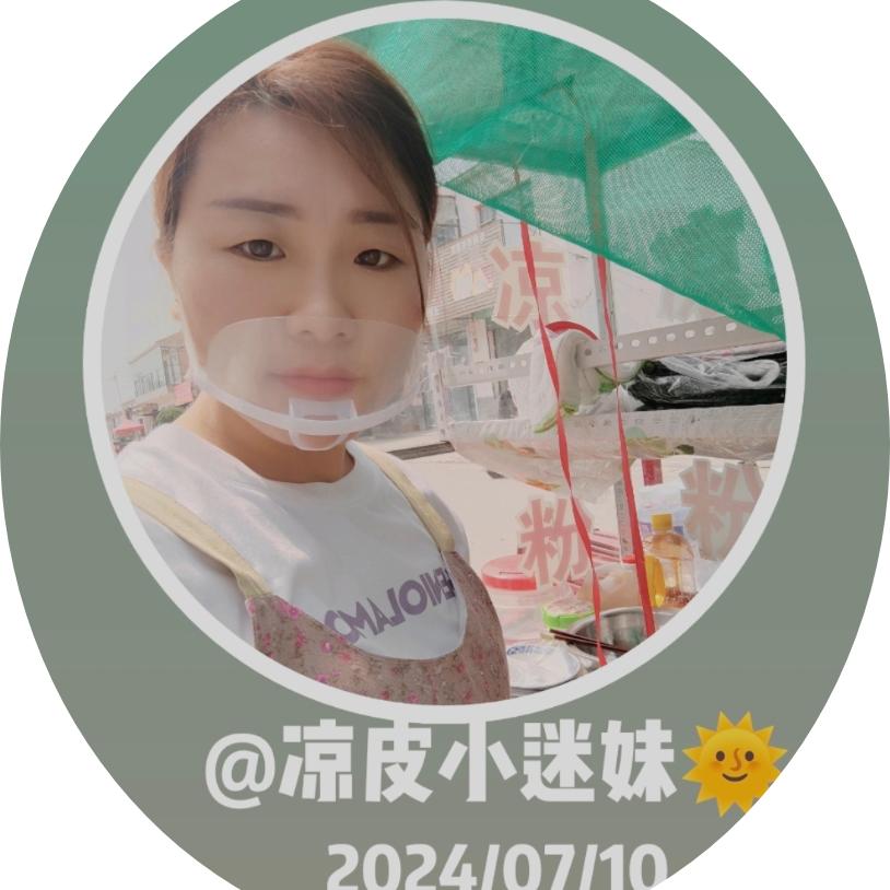 凉皮👼小妹