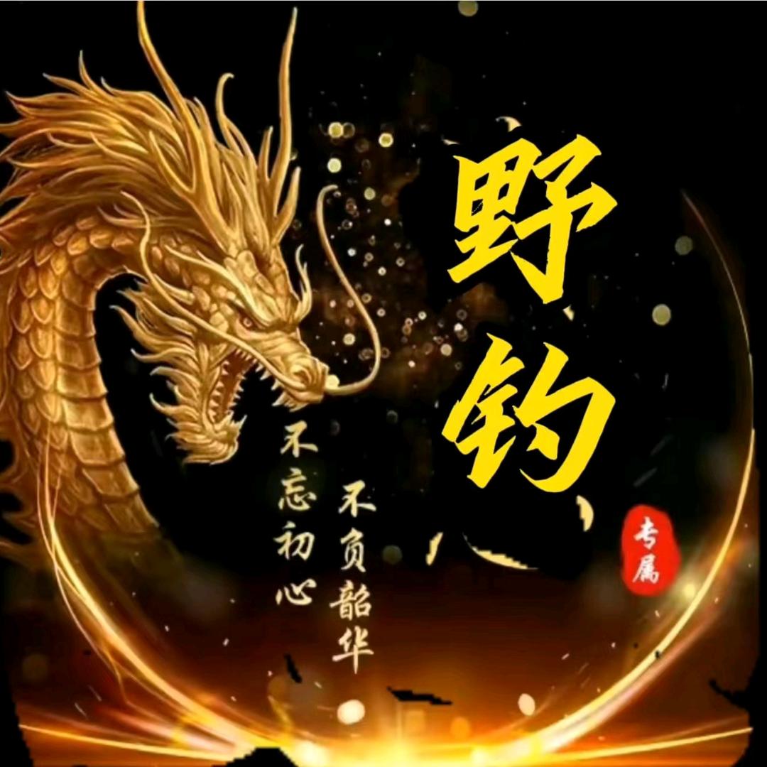 野钓的乐趣
