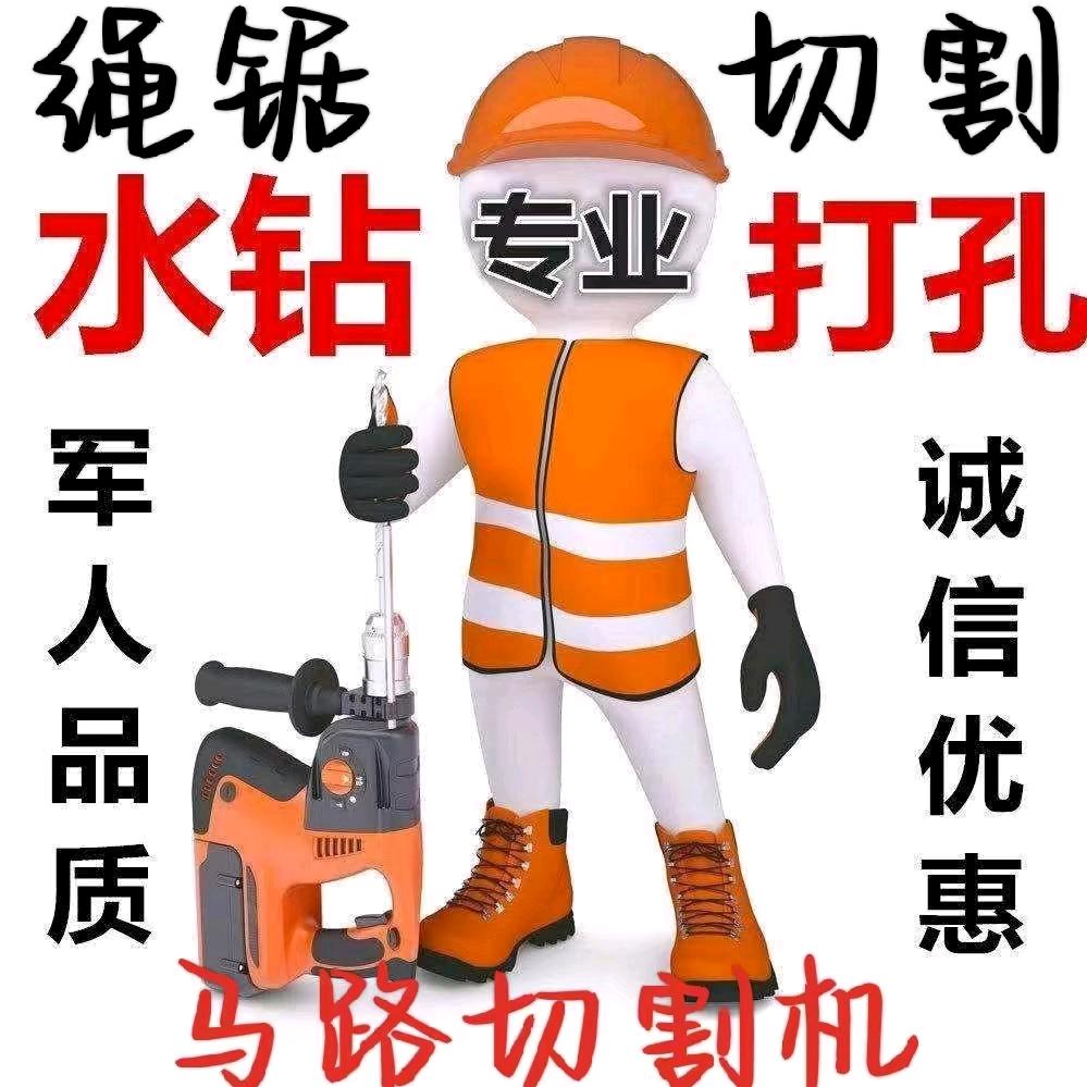 阿克苏水钻开孔，混凝土切割
