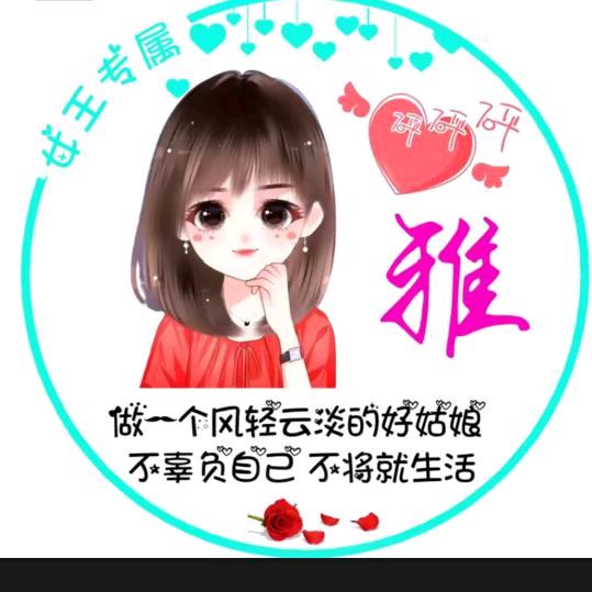 大燕周周(拒绝私聊)🤝