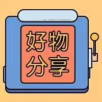 胖哥好物