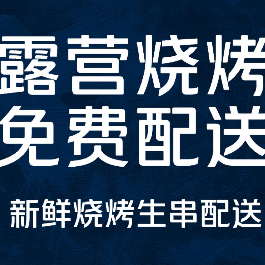 串霸旗下特色好货店