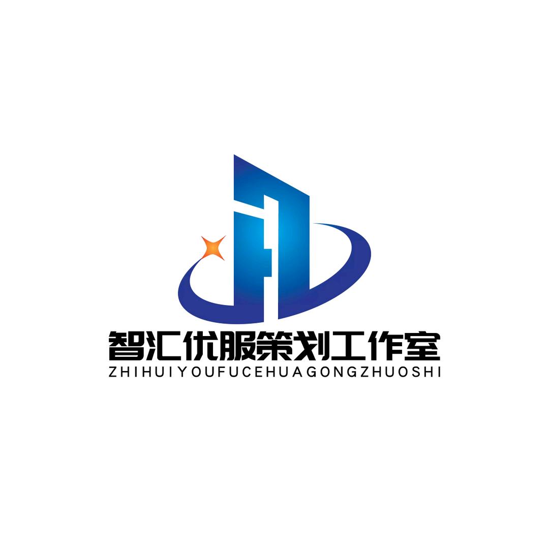 雅安智汇优服策划工作室