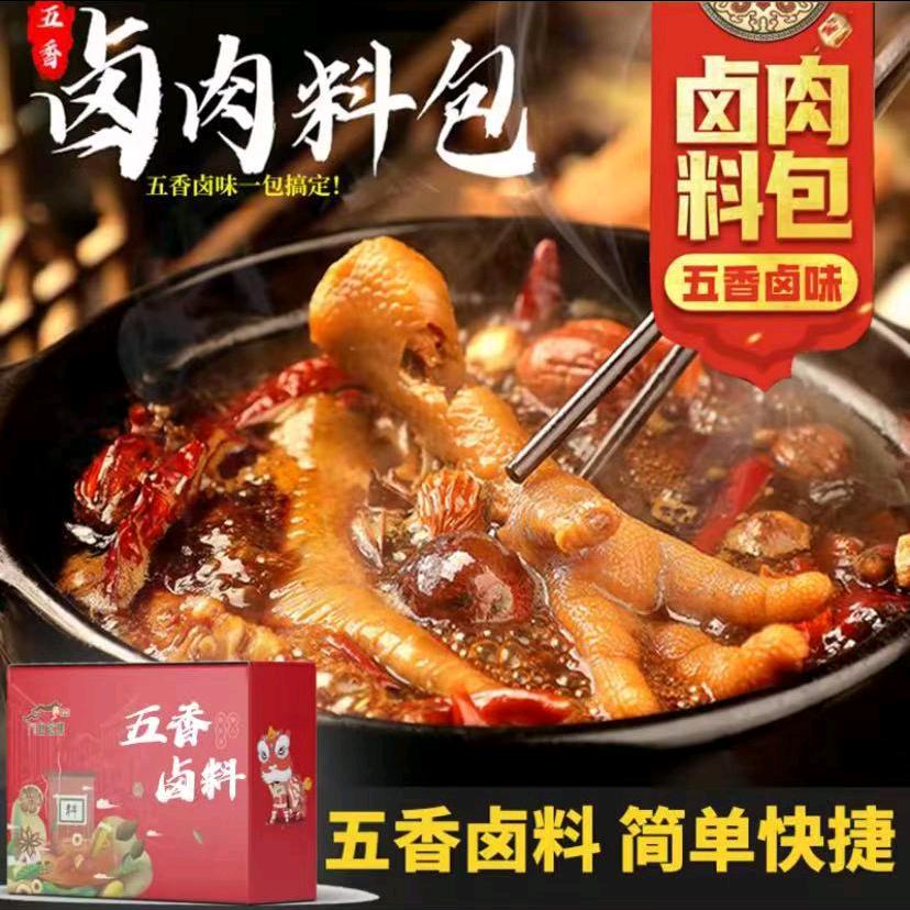 五香卤料