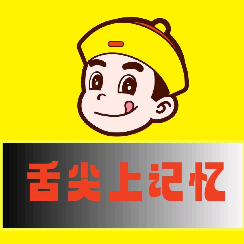 舌尖上记忆