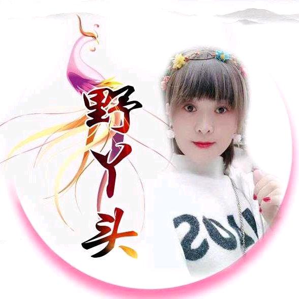 文静⁵¹⁷²家，野丫头