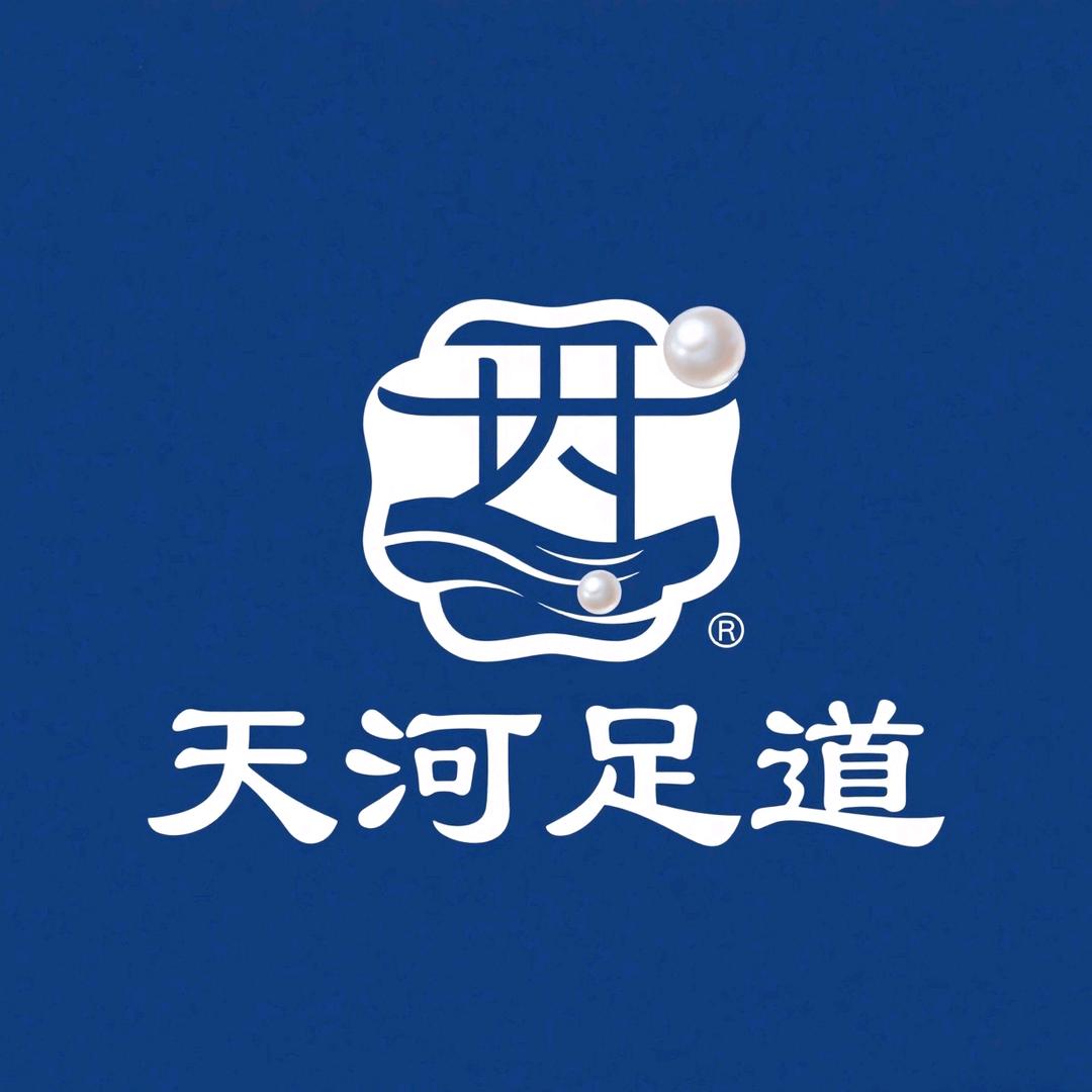 天河足道官方号