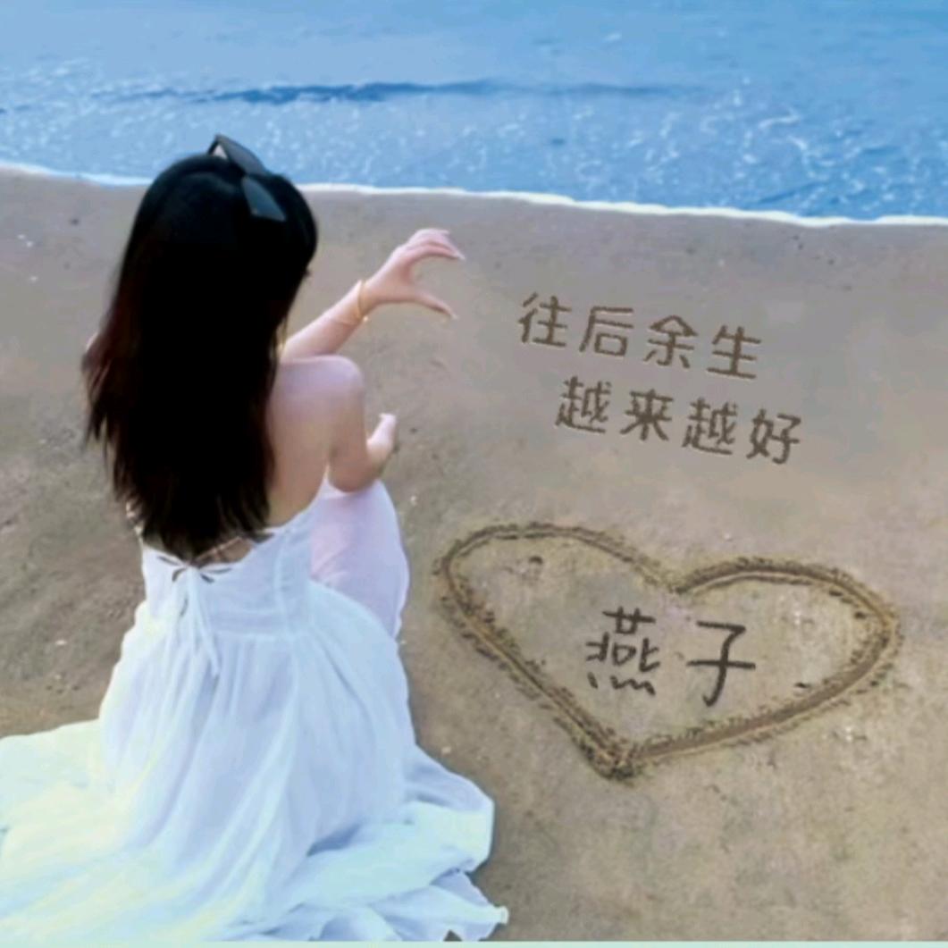用户燕子701420