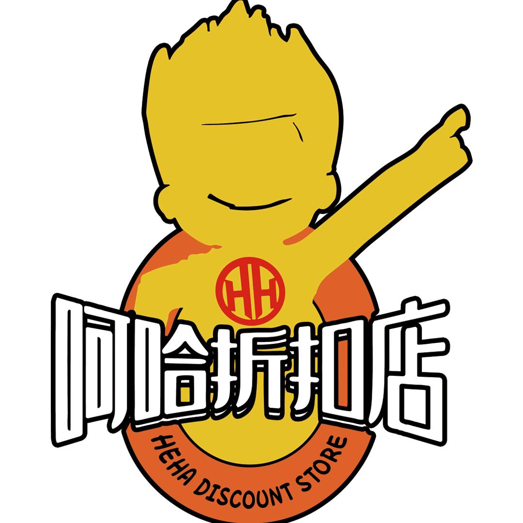 呵哈折扣店（年货节直播）
