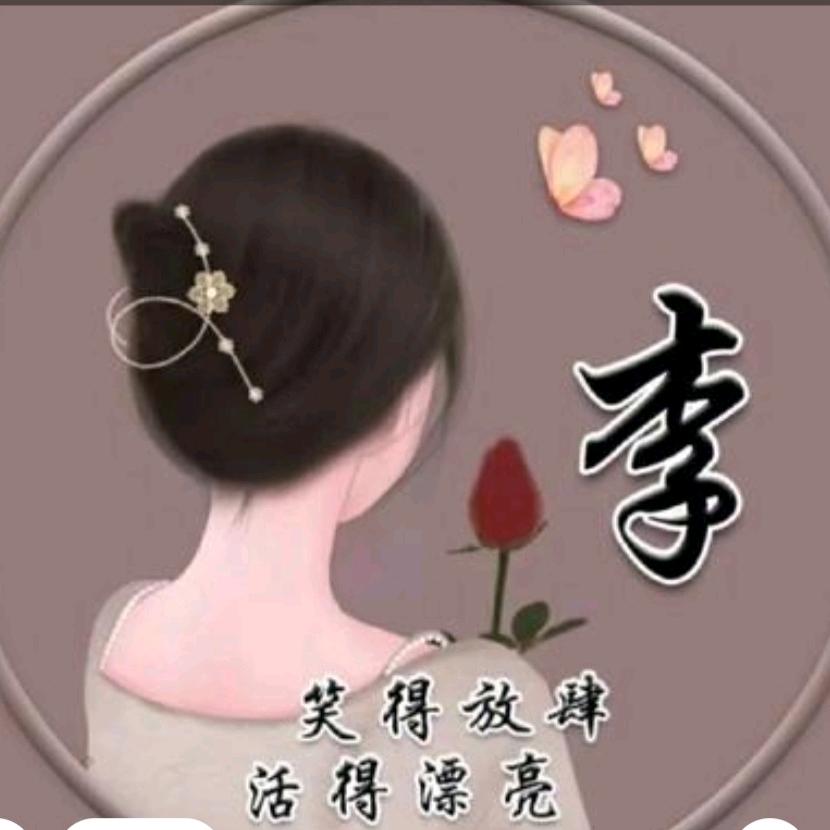 木子李yan